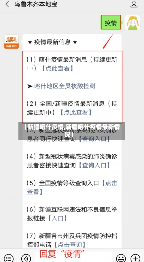 【新疆喀什疫情,新疆喀什疫情最新情况】