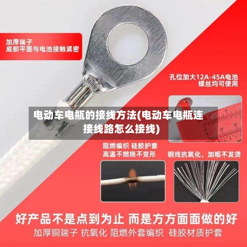 电动车电瓶的接线方法(电动车电瓶连接线路怎么接线)