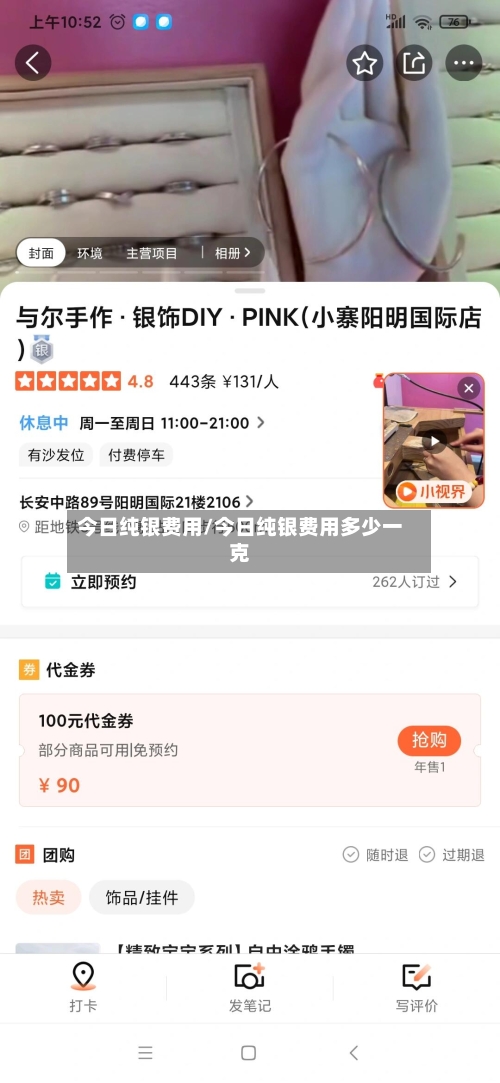 今日纯银费用/今日纯银费用多少一克