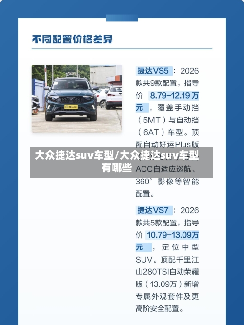 大众捷达suv车型/大众捷达suv车型有哪些