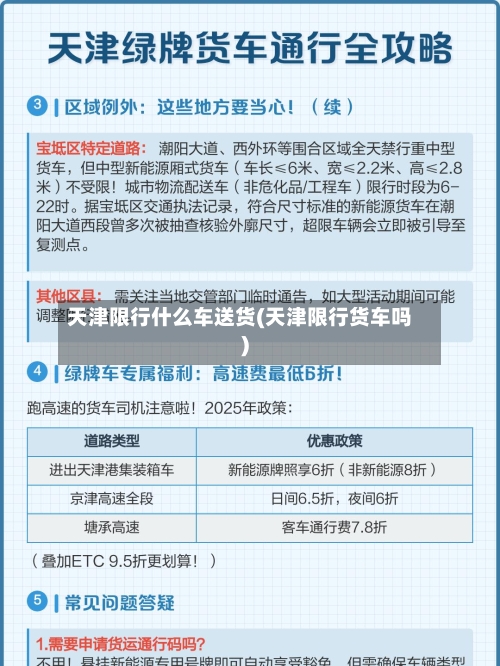 天津限行什么车送货(天津限行货车吗)