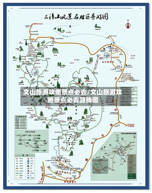 文山旅游攻略景点必去/文山旅游攻略景点必去路线图