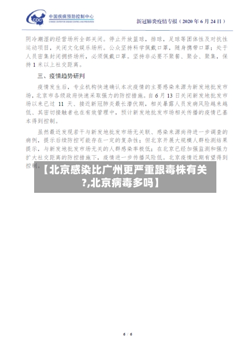 【北京感染比广州更严重跟毒株有关?,北京病毒多吗】-第2张图片