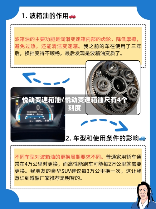 悦动变速箱油/悦动变速箱油尺有4个刻度