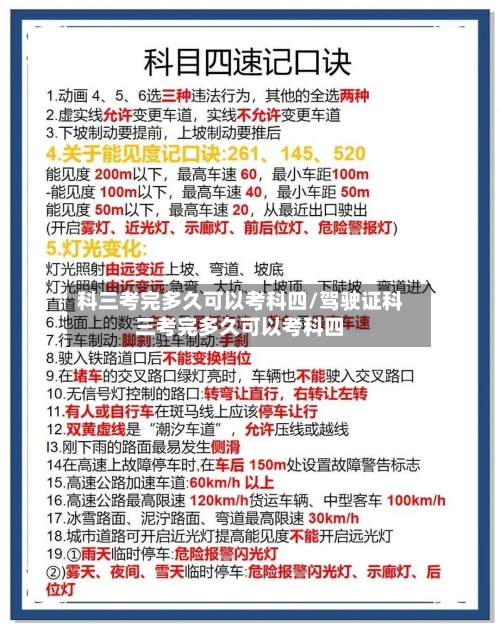 科三考完多久可以考科四/驾驶证科三考完多久可以考科四-第2张图片