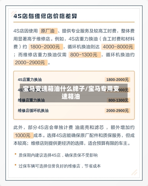 宝马变速箱油什么牌子/宝马专用变速箱油