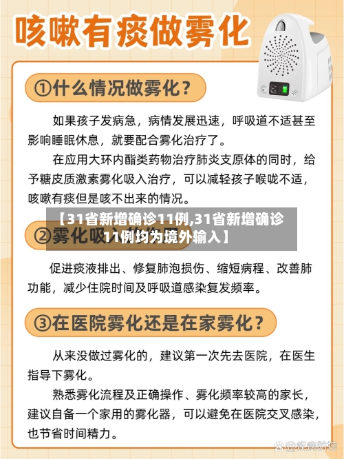 【31省新增确诊11例,31省新增确诊11例均为境外输入】-第2张图片