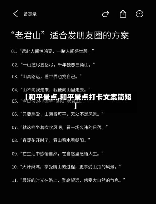 【和平景点,和平景点打卡文案简短】-第2张图片