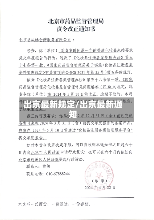出京最新规定/出京最新通知-第2张图片