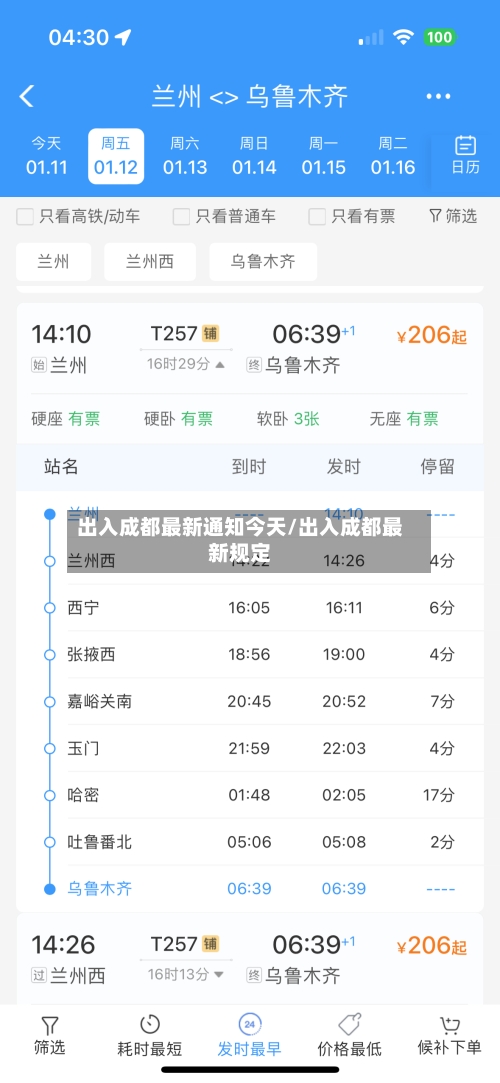 出入成都最新通知今天/出入成都最新规定
