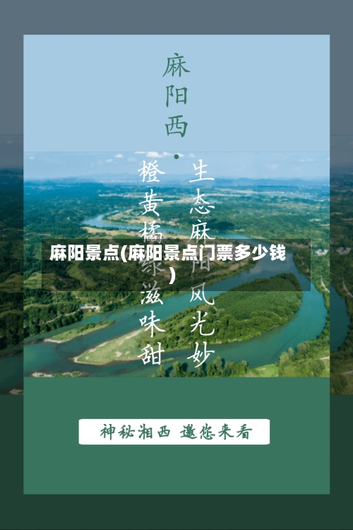麻阳景点(麻阳景点门票多少钱)