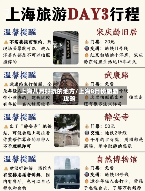 上海八月好玩的地方/上海8月份旅游攻略