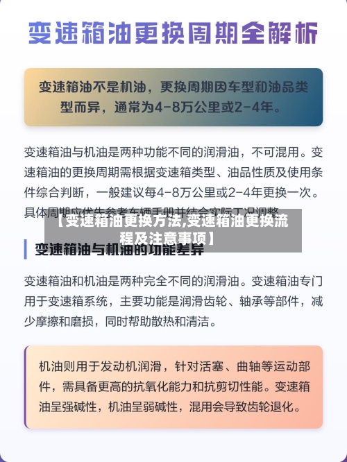 【变速箱油更换方法,变速箱油更换流程及注意事项】-第3张图片
