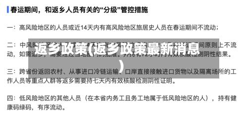 返乡政策(返乡政策最新消息)