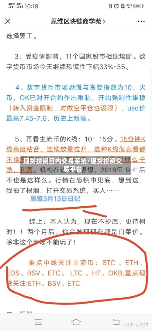 现货投资日内交易系统/现货投资交易平台