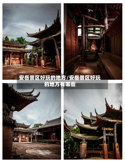 安岳景区好玩的地方/安岳景区好玩的地方有哪些-第2张图片