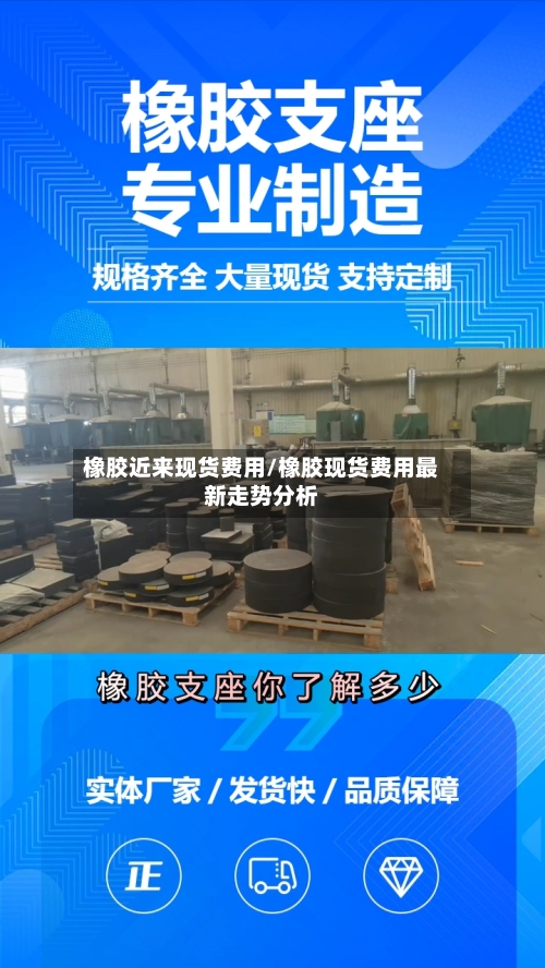 橡胶近来现货费用/橡胶现货费用最新走势分析-第3张图片