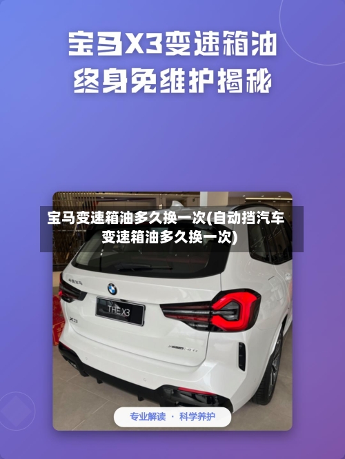 宝马变速箱油多久换一次(自动挡汽车变速箱油多久换一次)-第2张图片