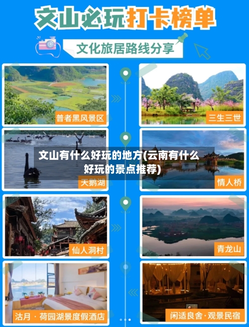 文山有什么好玩的地方(云南有什么好玩的景点推荐)