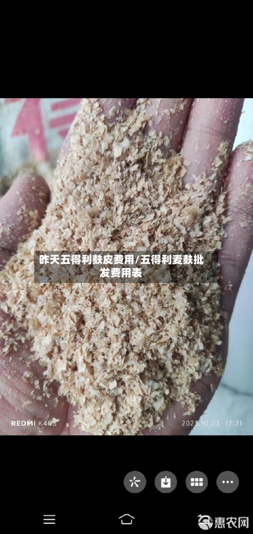 昨天五得利麸皮费用/五得利麦麸批发费用表-第3张图片