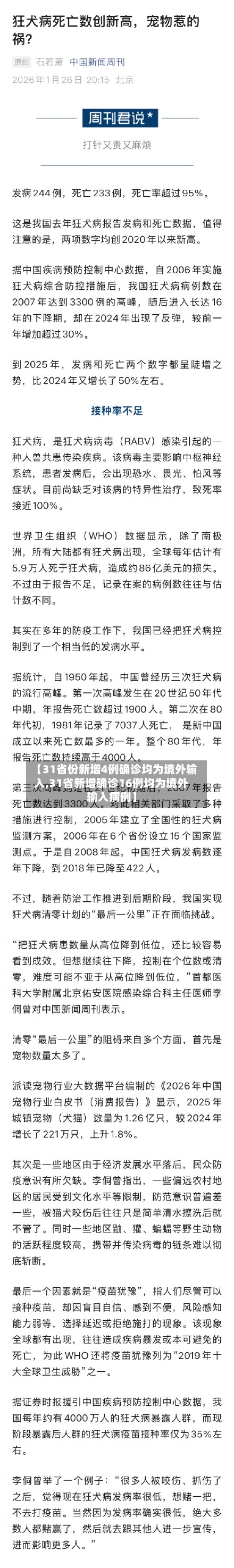 【31省份新增4例确诊均为境外输入,31省新增确诊16例均为境外输入病例】