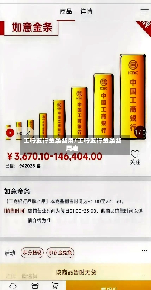工行发行金条费用/工行发行金条费用表