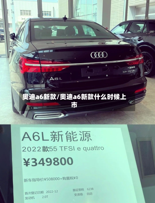 奥迪a6新款/奥迪a6新款什么时候上市-第3张图片