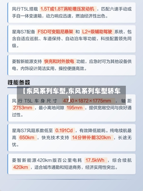 【东风系列车型,东风系列车型轿车】-第3张图片