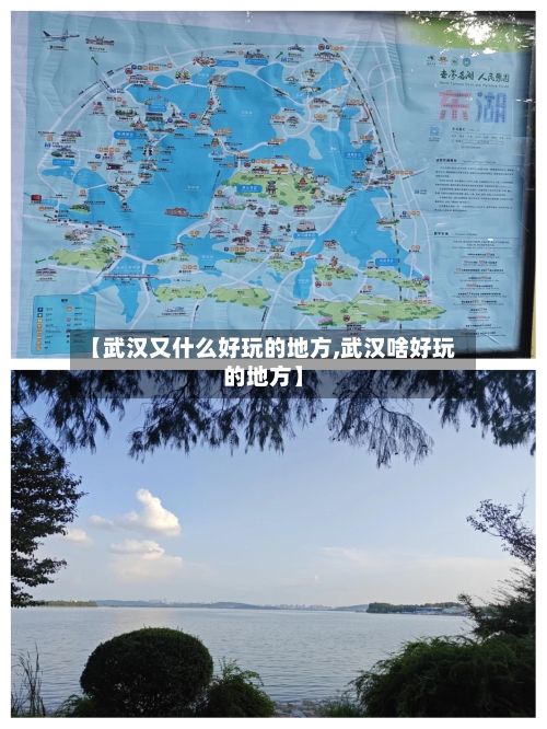 【武汉又什么好玩的地方,武汉啥好玩的地方】-第2张图片