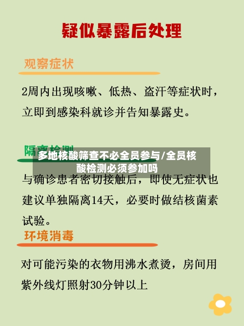 多地核酸筛查不必全员参与/全员核酸检测必须参加吗-第2张图片