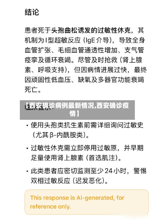 【西安确诊病例最新情况,西安确诊疫情】-第2张图片