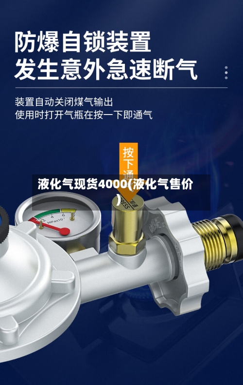液化气现货4000(液化气售价)