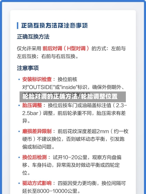轮胎对调的正确方法/轮胎调整位置-第2张图片