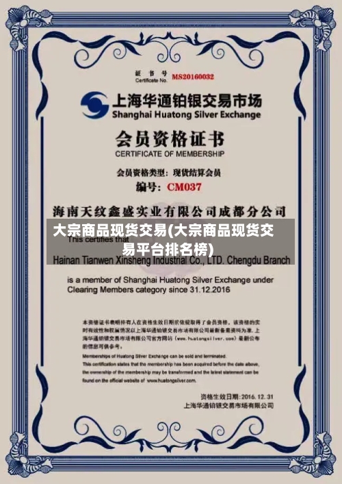 大宗商品现货交易(大宗商品现货交易平台排名榜)-第3张图片