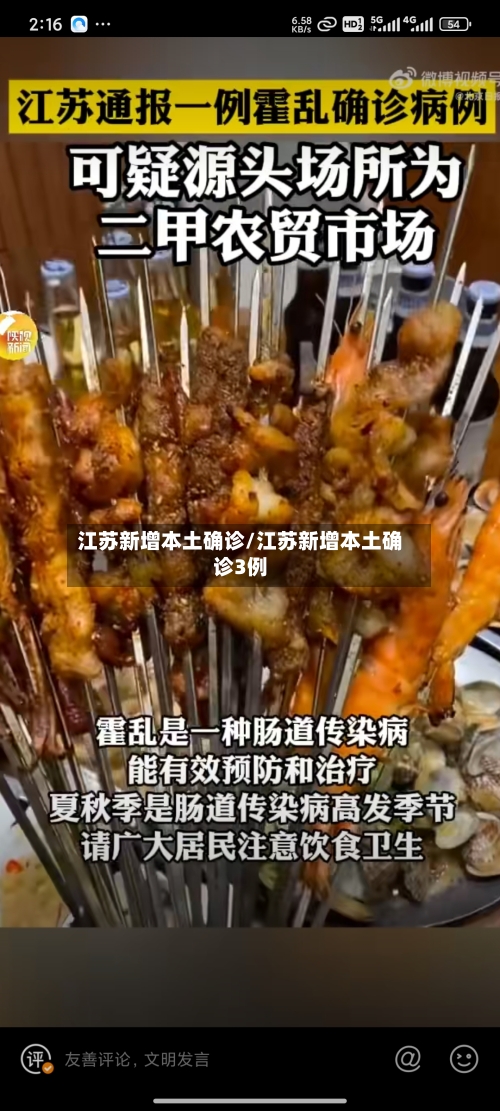 江苏新增本土确诊/江苏新增本土确诊3例