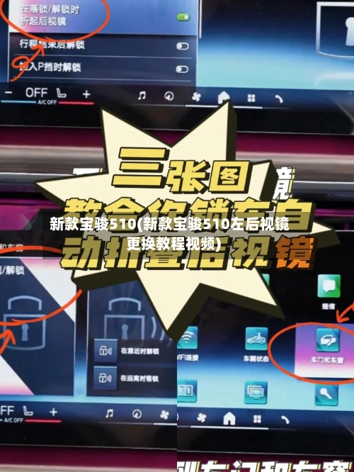 新款宝骏510(新款宝骏510左后视镜更换教程视频)-第3张图片