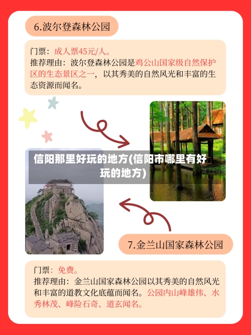 信阳那里好玩的地方(信阳市哪里有好玩的地方)