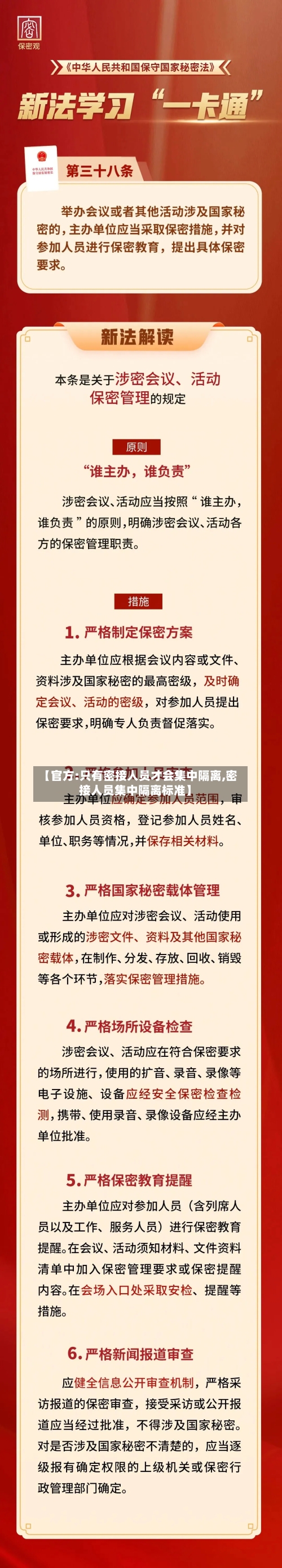 【官方:只有密接人员才会集中隔离,密接人员集中隔离标准】