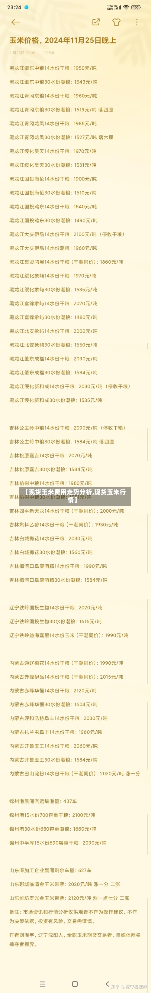 【现货玉米费用走势分析,现货玉米行情】