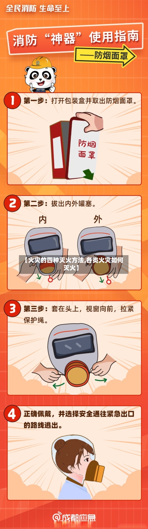 【火灾的四种灭火方法,各类火灾如何灭火】-第2张图片