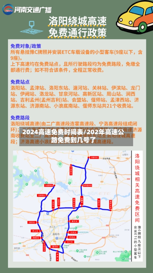 2024高速免费时间表/202年高速公路免费到几号了-第2张图片