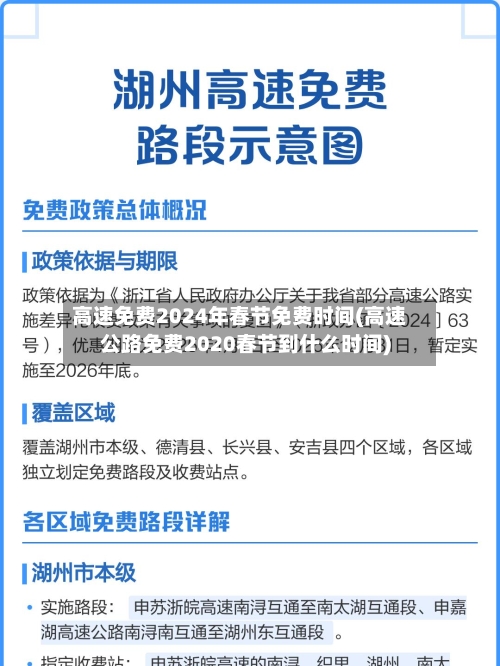高速免费2024年春节免费时间(高速公路免费2020春节到什么时间)-第2张图片
