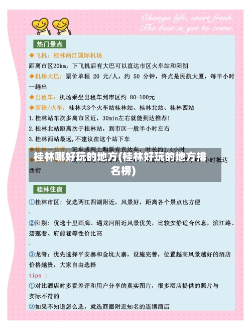 桂林哪好玩的地方(桂林好玩的地方排名榜)-第2张图片