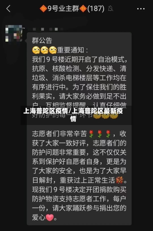 上海普陀区疫情/上海普陀区最新疫情