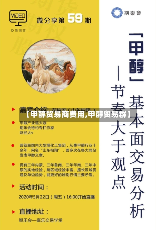 【甲醇贸易商费用,甲醇贸易群】
