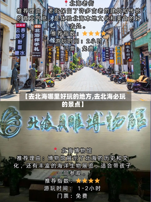 【去北海哪里好玩的地方,去北海必玩的景点】