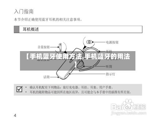 【手机蓝牙使用方法,手机蓝牙的用法】