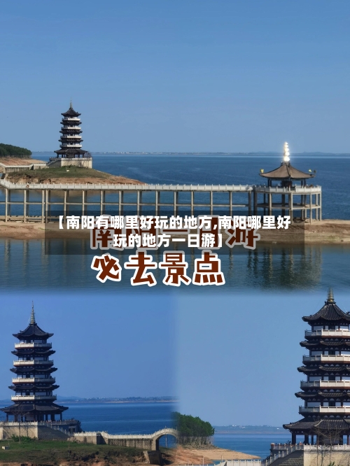 【南阳有哪里好玩的地方,南阳哪里好玩的地方一日游】