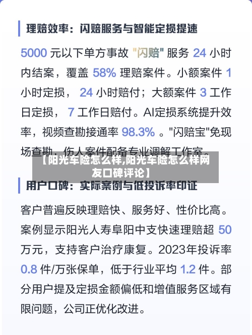 【阳光车险怎么样,阳光车险怎么样网友口碑评论】-第2张图片