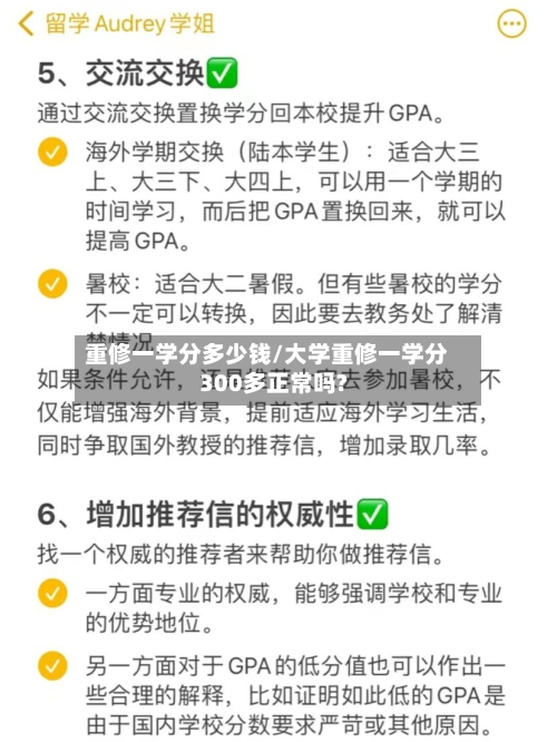 重修一学分多少钱/大学重修一学分300多正常吗?-第3张图片